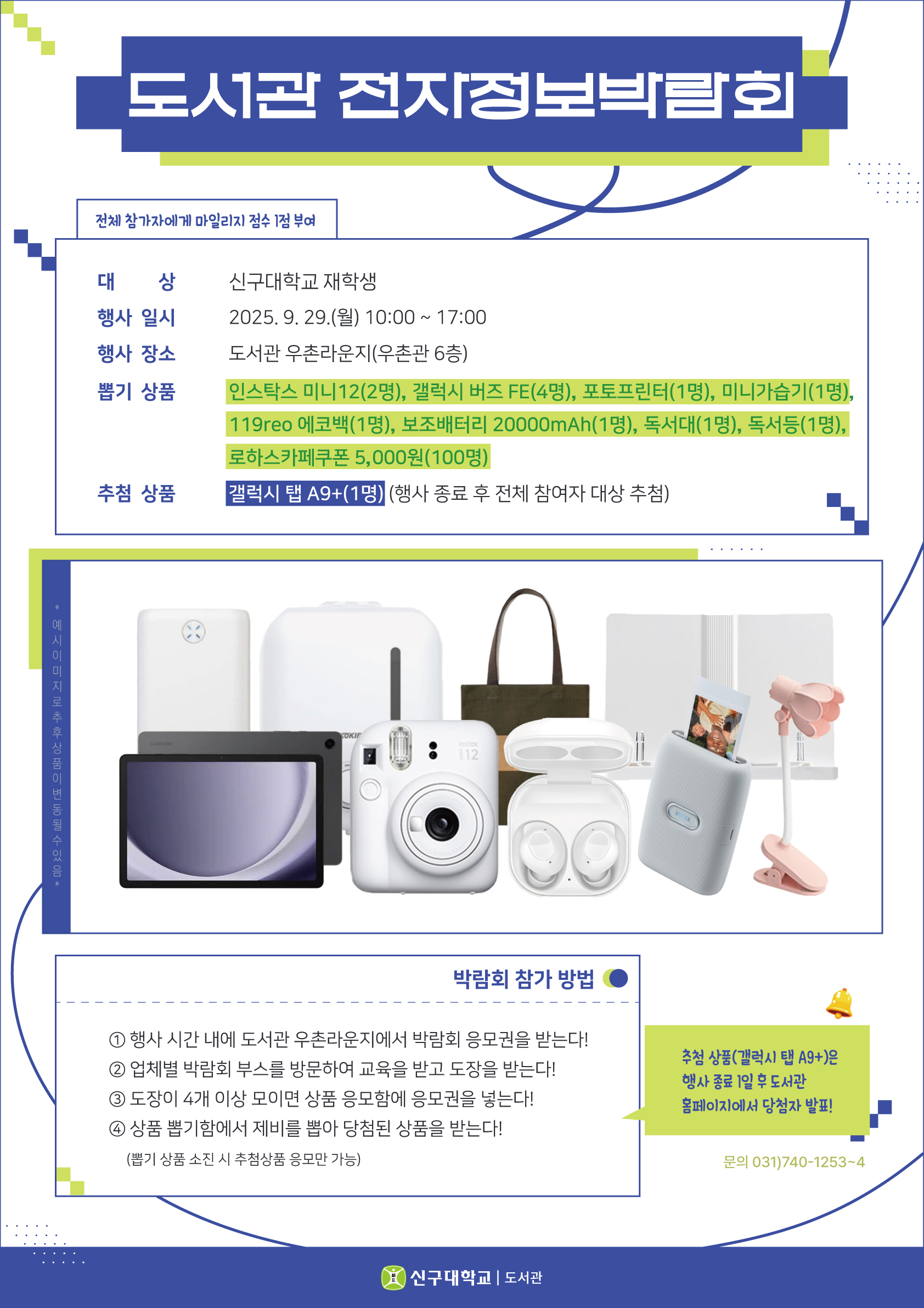 2025학년도 2학기 전자정보박람회 안내(9/29)